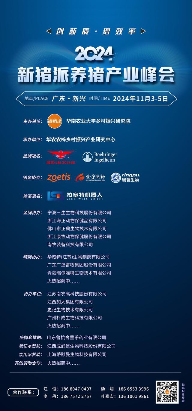 与您相约第五届（2024）新猪派养猪产业峰会(图3)