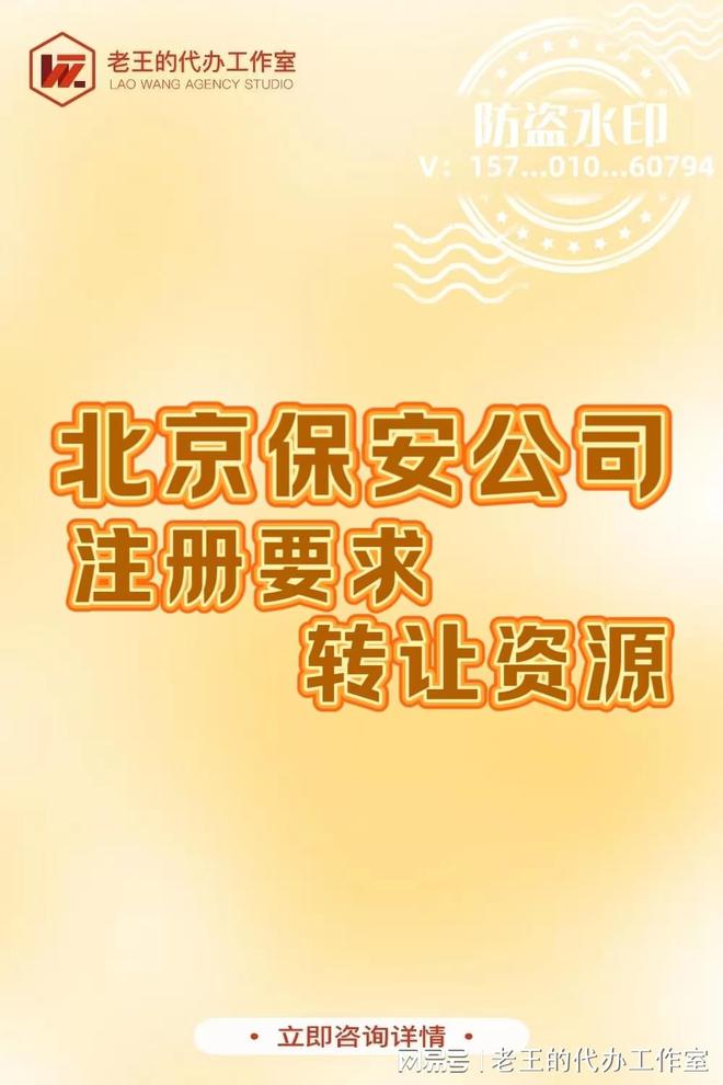 北京保安公司办理要求