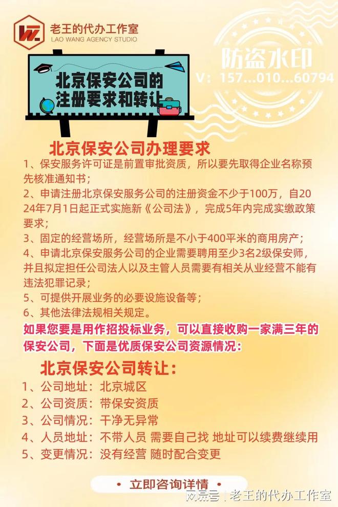 北京保安公司办理要求(图2)