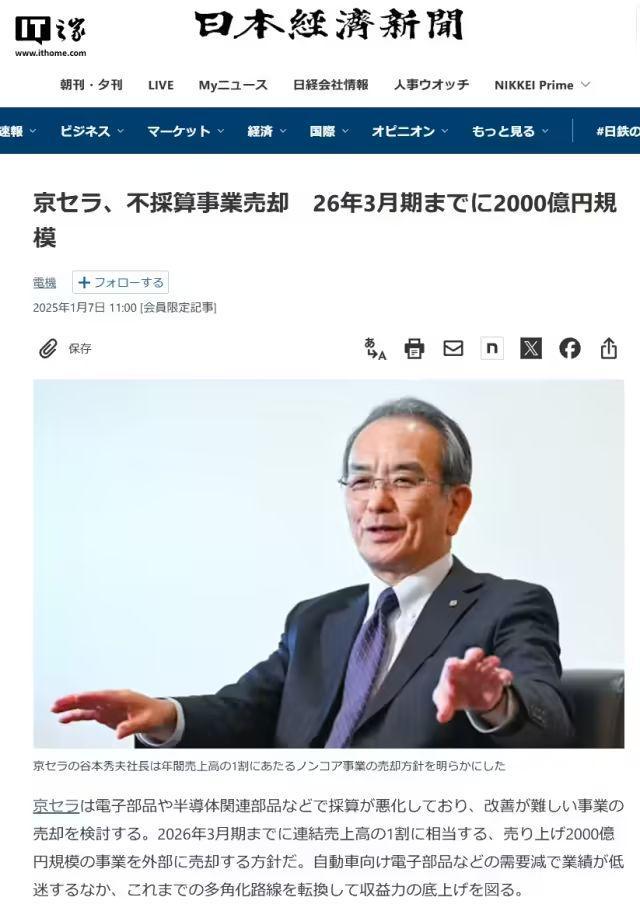 凯发国际盈利状况下滑！日本京瓷公司拟出售约9291亿元规模的业务