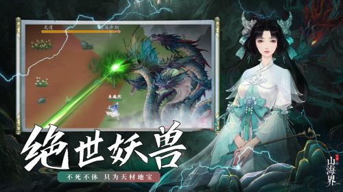 代号山海界游戏(图3)