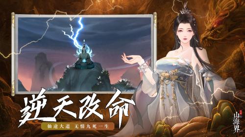 代号山海界游戏(图2)