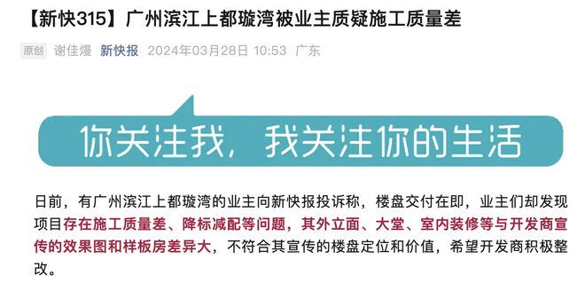 收楼后发现货不对板？广州千万级豪宅璇湾壹号遭投诉(图5)
