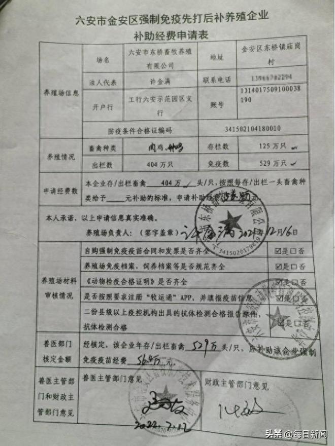 六安养殖户联名举报养殖公司违法回应：部分属实