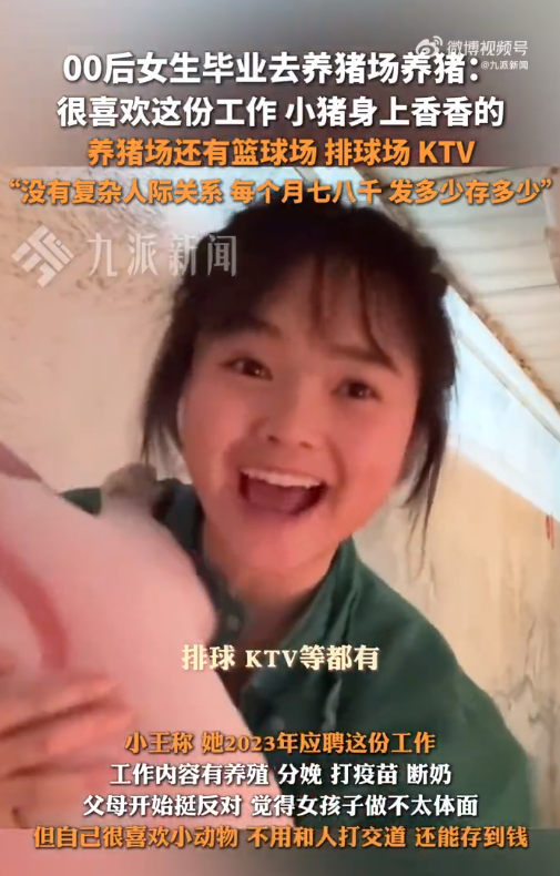 00后女生回应毕业去养猪场养猪享受简单生活