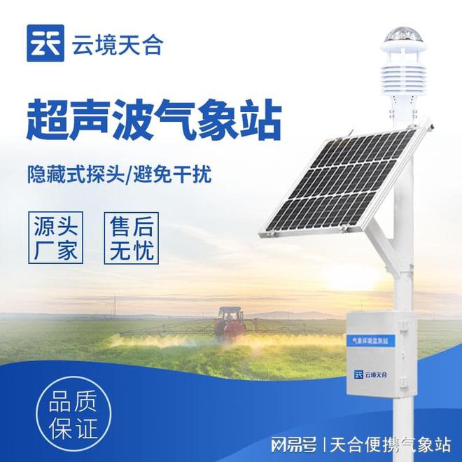 草原生态气象站—实时监测草原的气象要素变化