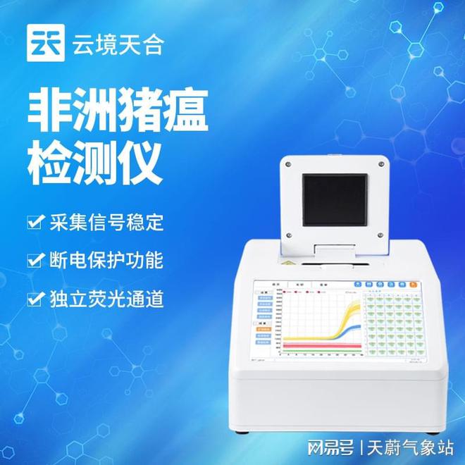 非洲猪瘟病毒检测仪：在屠宰场和养殖场的应用