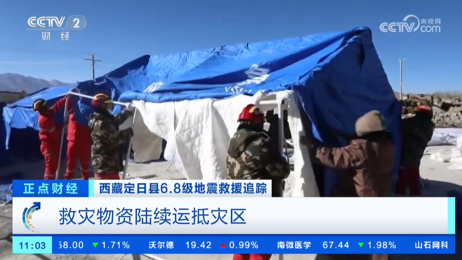 西藏定日县68级地震救援追踪：救灾物资陆续运抵灾区