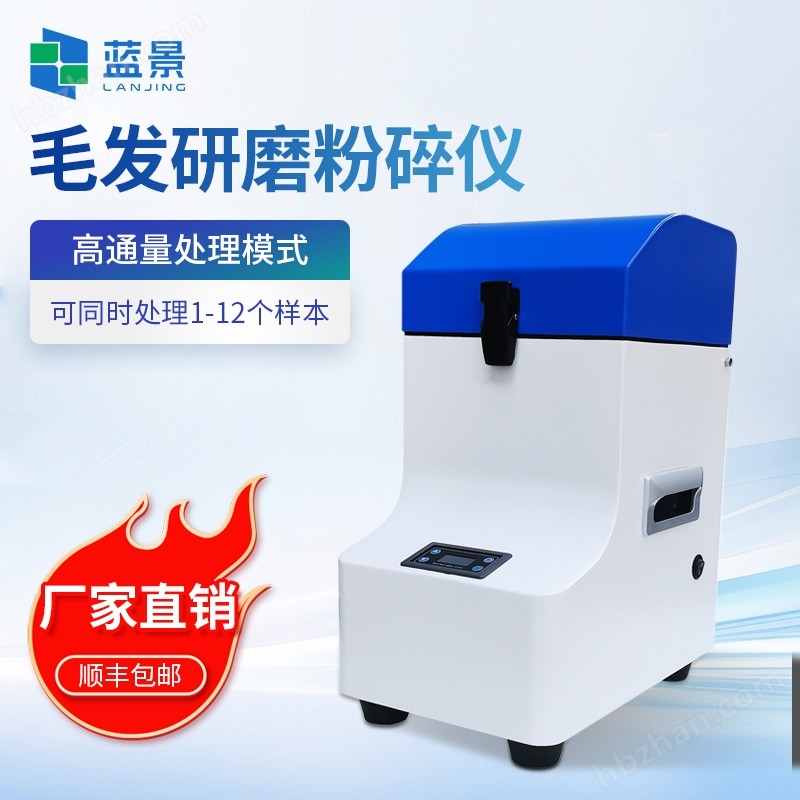 ag凯发毛发研磨仪-环保