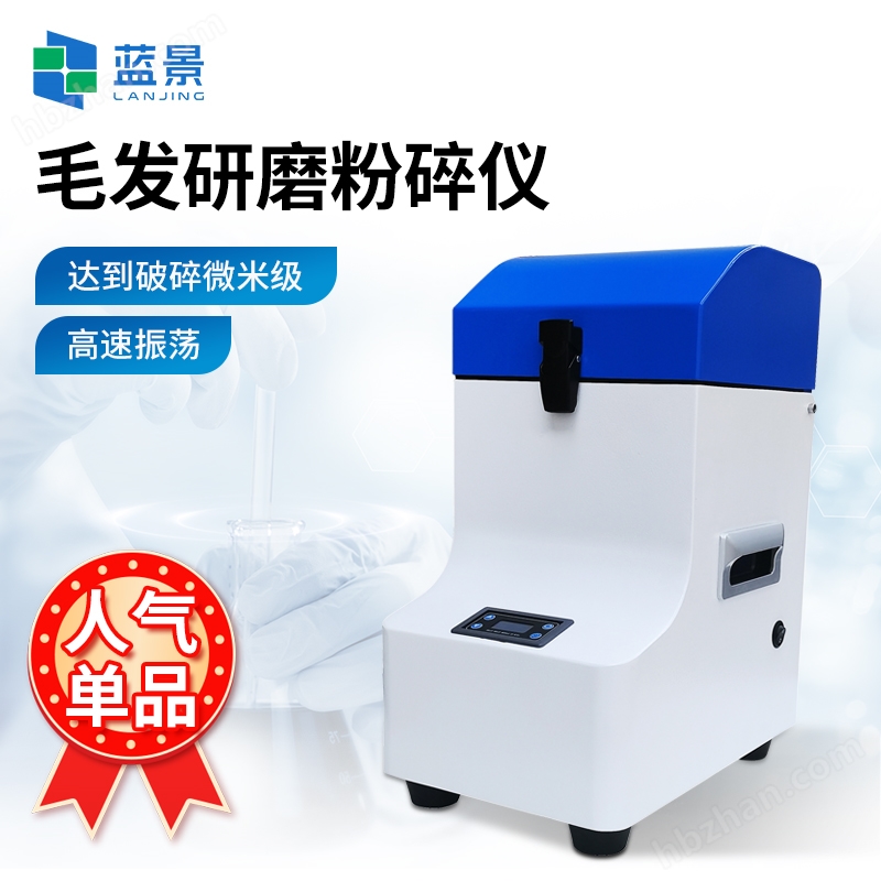 ag凯发毛发研磨仪-环保(图3)