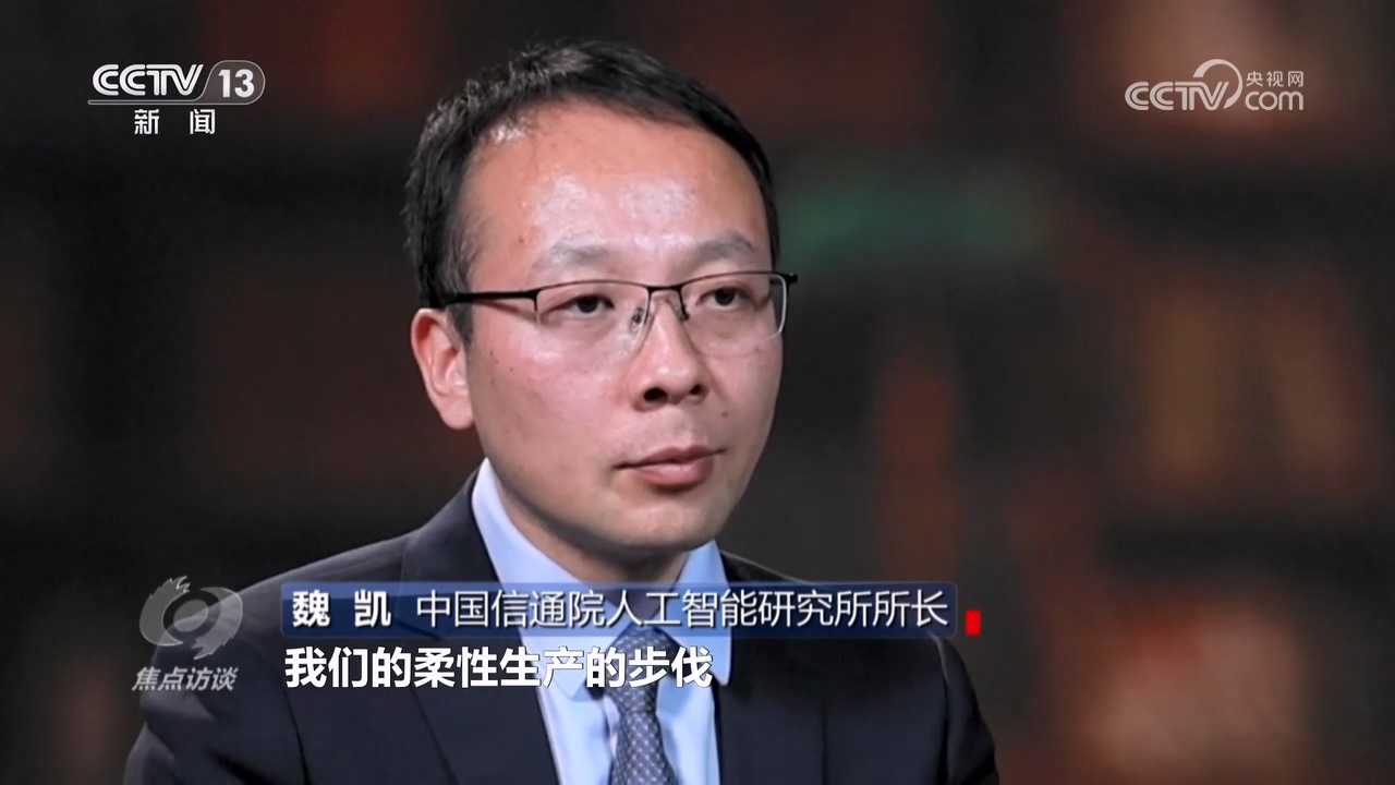ag凯发焦点访谈｜多领域“全面开花”！人工智能正加速与实体经济深度融合(图4)