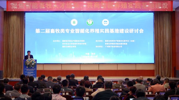 凯发国际人工智能时代畜牧人才如何培养这场研讨会给出答案！