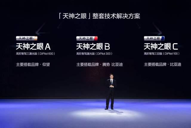 比亚迪发布“天神之眼”技术7万级新车将搭载高阶智驾功能！(图2)
