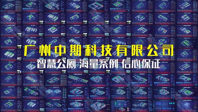智慧公厕是推动智慧型城市更新的新标杆！广州中期科技有限公司解(图3)