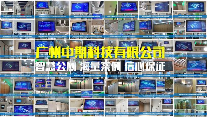 智慧公厕是推动智慧型城市更新的新标杆！广州中期科技有限公司解(图4)
