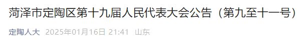 苏红军已任菏建国投党委书记、董事长！一区人大最新公告涉及多人(图2)