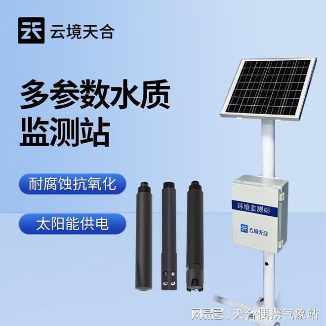 鱼塘水质监测设备—帮助养殖户实时监测鱼塘中的水质状况