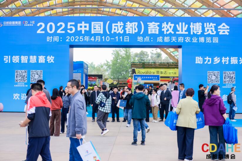 2025中国（成都）畜牧业博览会盛大开幕共探畜牧行业新未来