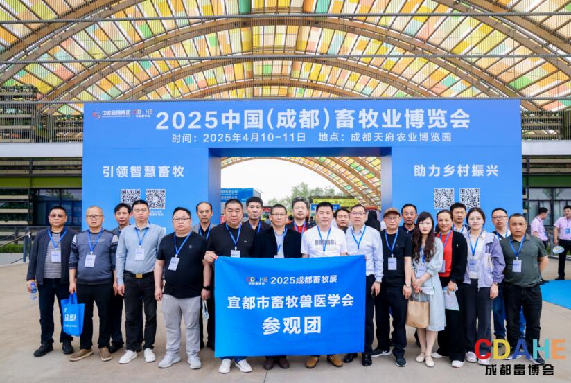 2025中国（成都）畜牧业博览会盛大开幕共探畜牧行业新未来(图3)