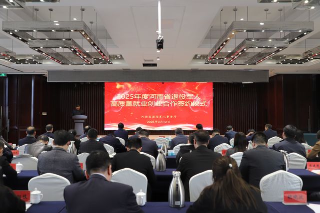 凯发旗舰厅河南省退役军人事务厅举办退役军人高质量就业创业签约仪式