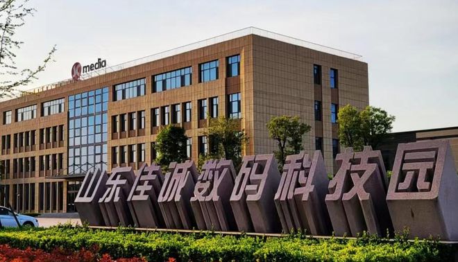 军岗丨潍坊佳诚数码材料有限公司凯发旗舰厅
