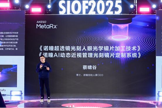 全球首发！诺瞳超透镜光刻镜片加工技术和AI动态近视管理镜片定制系统发布(图7)