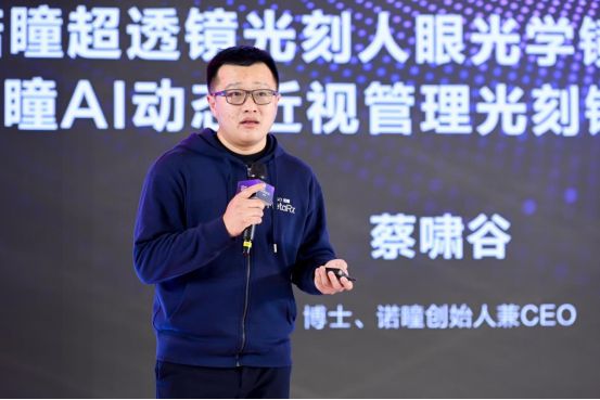 全球首发！诺瞳超透镜光刻镜片加工技术和AI动态近视管理镜片定制系统发布(图8)