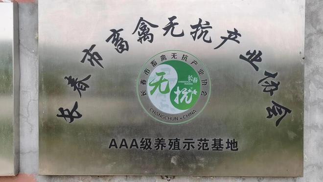 领航无抗养殖新实践——吉林众邦养殖有限公司