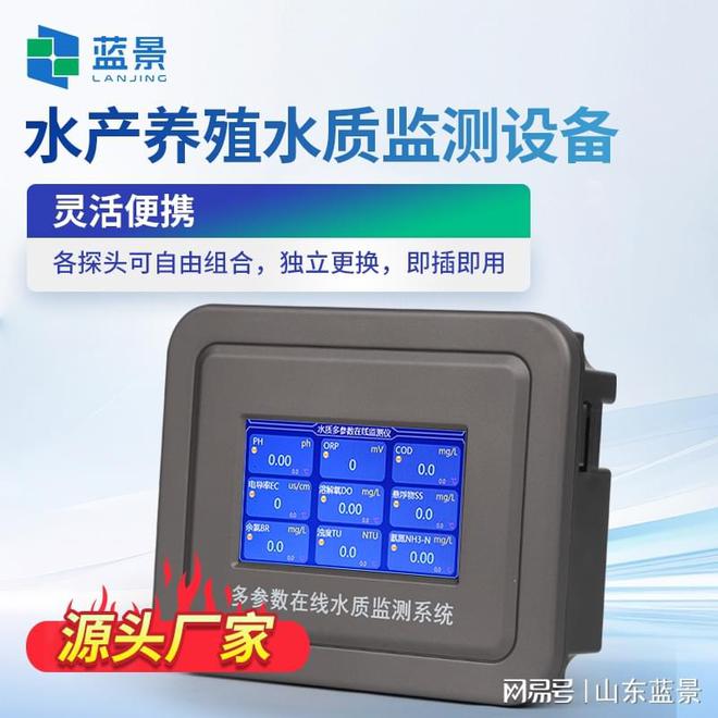 蓝景科技：水产养殖水质监测设备助力高效水产养殖
