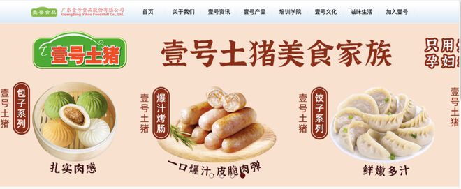 商标组合引发“土猪”宣传争议！知名猪企紧急回应(图2)