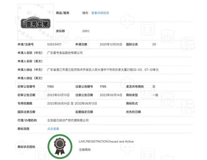 商标组合引发“土猪”宣传争议！知名猪企紧急回应(图3)