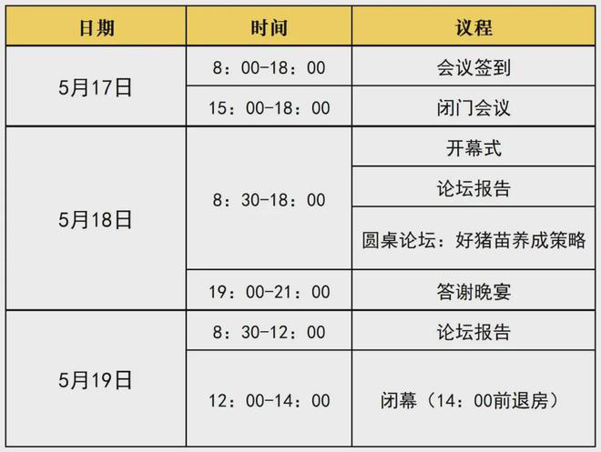 商标组合引发“土猪”宣传争议！知名猪企紧急回应(图6)