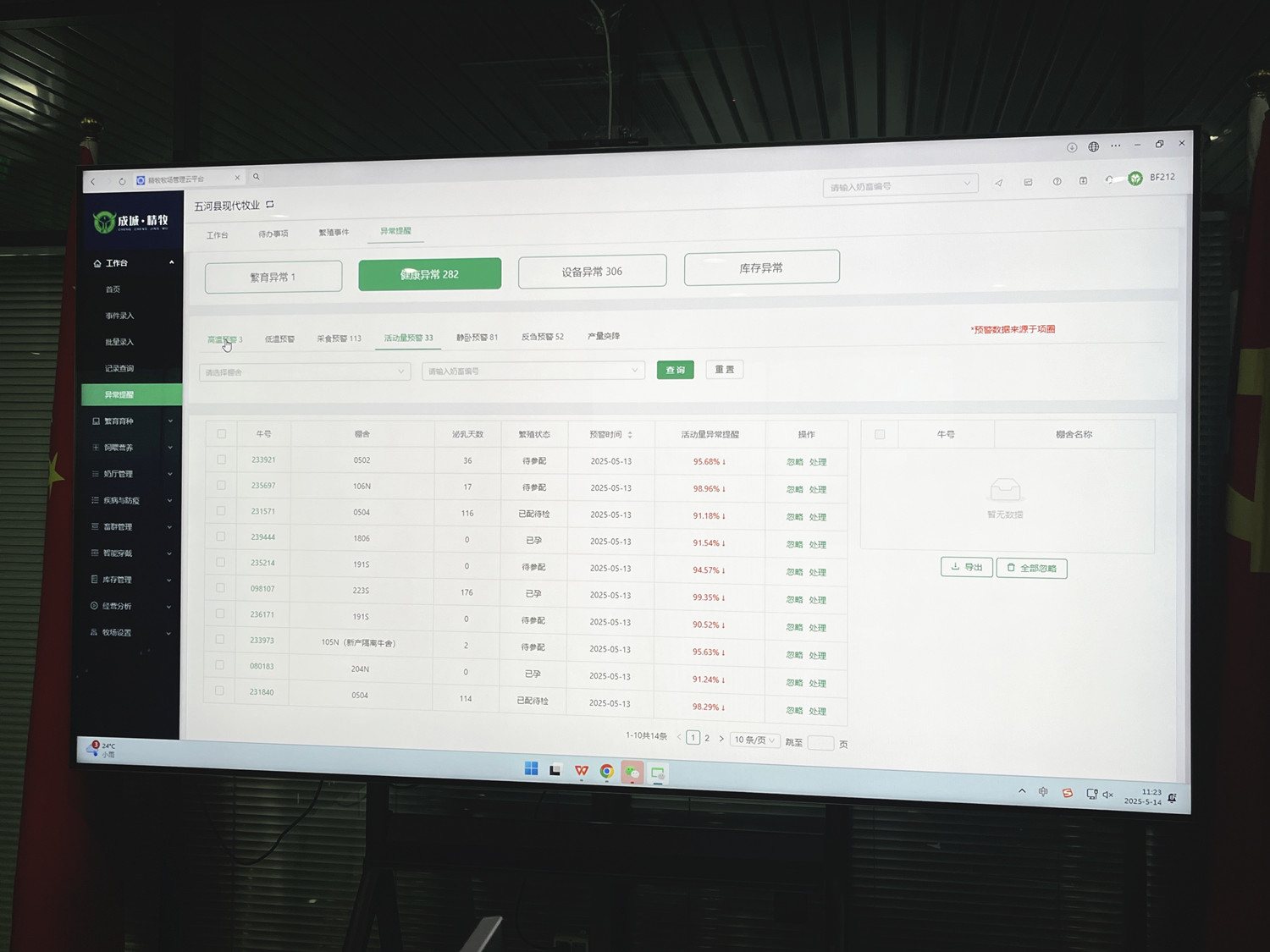 科技赋能养殖管理现代牧ag凯发业实现“智慧”跃迁