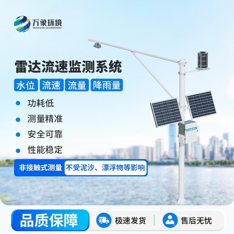 雨量实时监测系统厂家