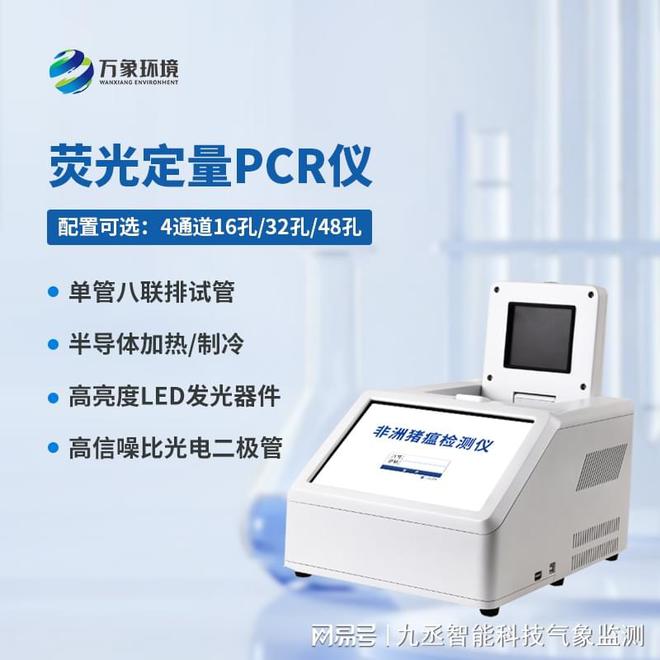 猪病检测仪器：精准守护健康养殖的得力助手(图2)