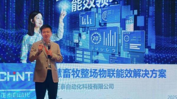 ag凯发破局行业痛点智领养殖未来正泰自动化发布智慧畜牧整场物联能效解决方案创新引领行业变革(图3)