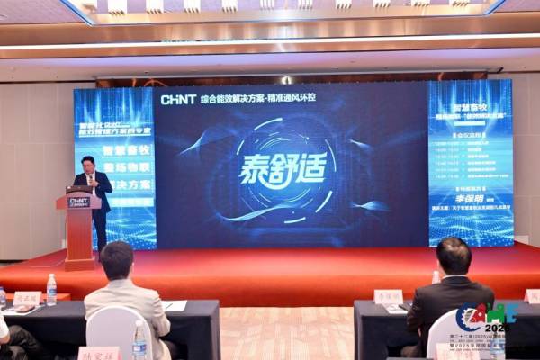 ag凯发破局行业痛点智领养殖未来正泰自动化发布智慧畜牧整场物联能效解决方案创新引领行业变革(图6)