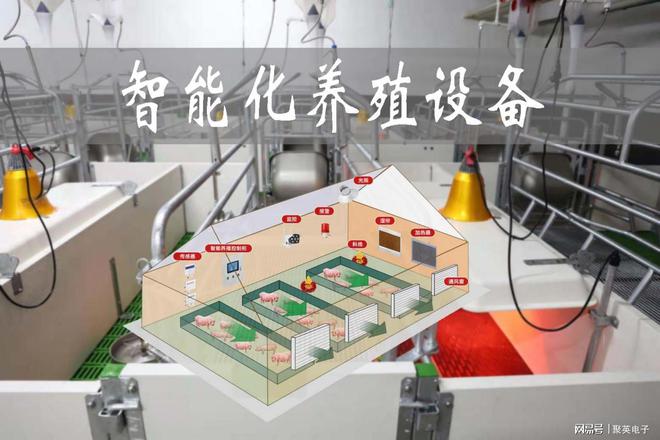 智能化养殖设备总结远程管理