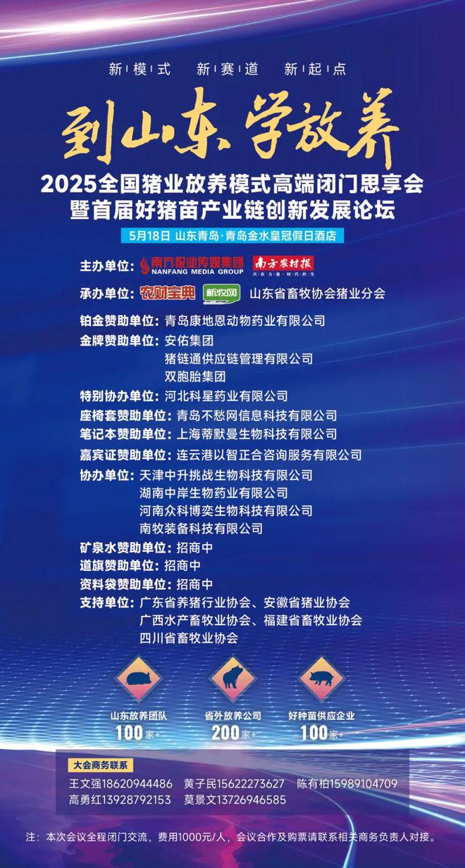 挑战动保邀您参加2025全国猪业放养模式高端闭门思享会暨首届好猪苗产业链创新发展论坛凯发国际(图2)