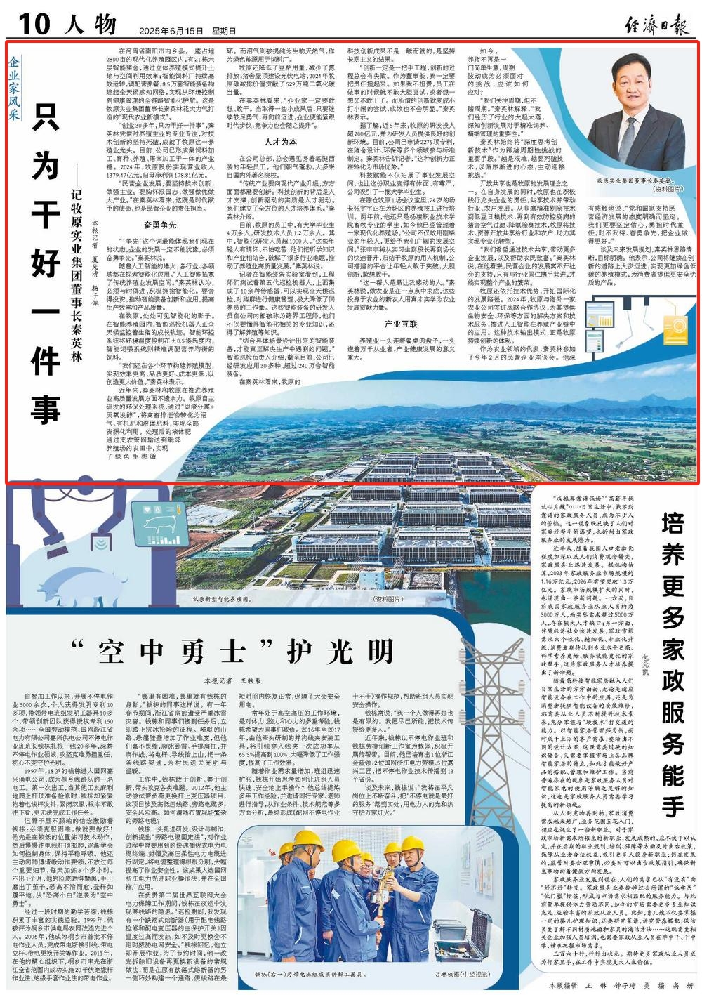 只为干好一件事