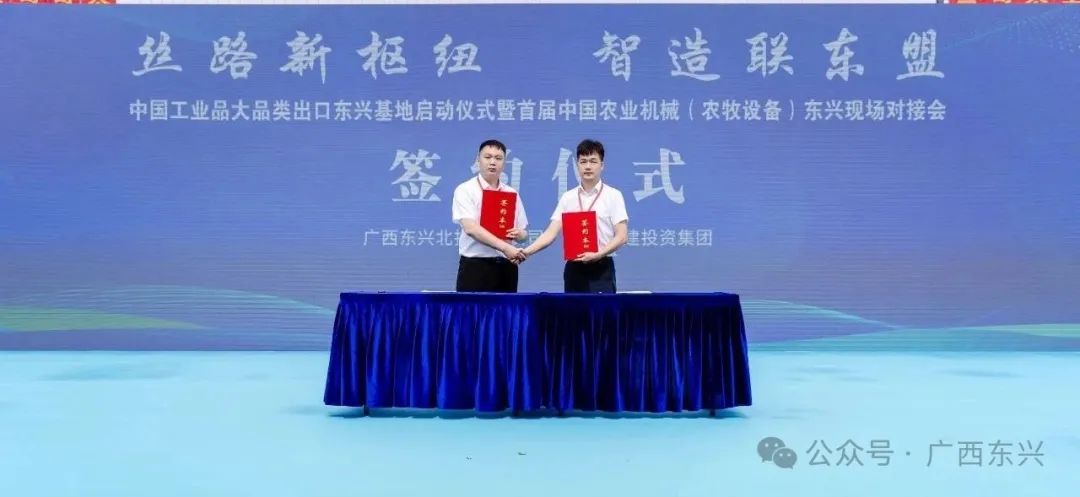 中国工业品大品类出口东兴基地启动仪式暨首届中国农业机械（农牧设备）东兴现凯发国际