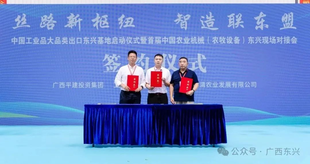 中国工业品大品类出口东兴基地启动仪式暨首届中国农业机械（农牧设备）东兴现凯发国际场对接会举行(图2)