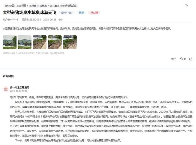 办实事丨吉林多地网友身边的环境污染问题获积极解决