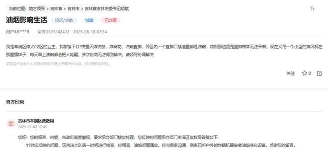 办实事丨吉林多地网友身边的环境污染问题获积极解决(图3)