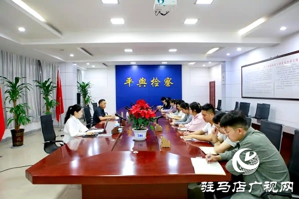 平舆县人民检察院举办检察夜校活动