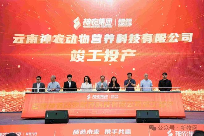 猛！神农云南石林年产能18万吨饲料基地正式投产现有产能累计达160万吨