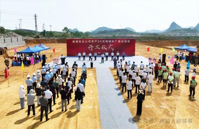 柳城饲料厂建设项目正式开工