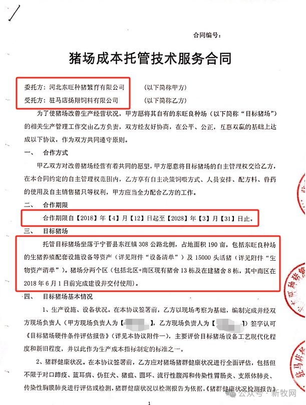 托管猪场不善欲退出却被索赔近6000万元！两大猪企对簿公堂(图3)