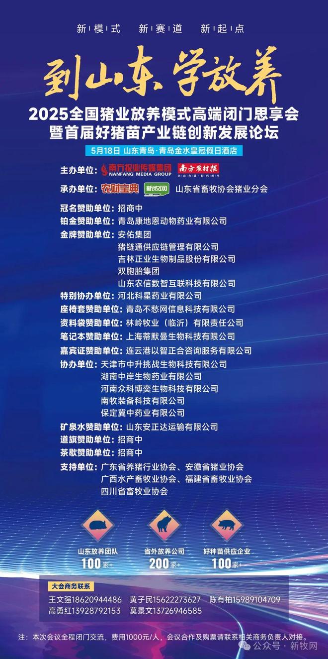 郑新平：腾笼换鸟星火燎原！三年攻坚1200家蓝耳双阴场凯发旗舰厅(图8)