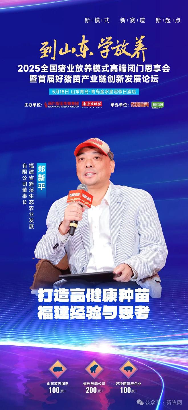 郑新平：腾笼换鸟星火燎原！三年攻坚1200家蓝耳双阴场凯发旗舰厅(图7)